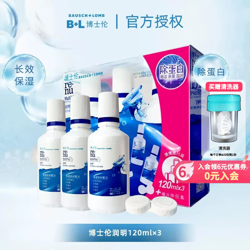 博士伦【同款】润明清透隐形眼镜护理液保湿除蛋白美瞳药水大小瓶装正品 润明120*3【出门便携】