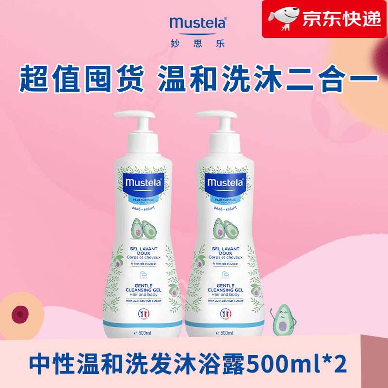 妙思樂(Mustela)法國mustela慕之恬廊洗發(fā)沐浴露二合一洗發(fā)水沐浴露嬰兒寶寶優(yōu)惠 溫和洗發(fā)沐浴露500ml*2 500ml