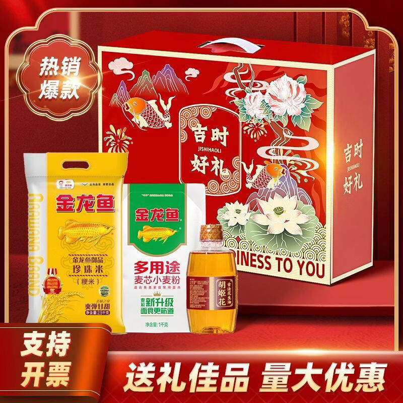 金龙鱼米面粮油礼盒3500g 400ml粮油大礼包 中秋礼团购优选 【吉时好礼】3500g 400ml礼盒