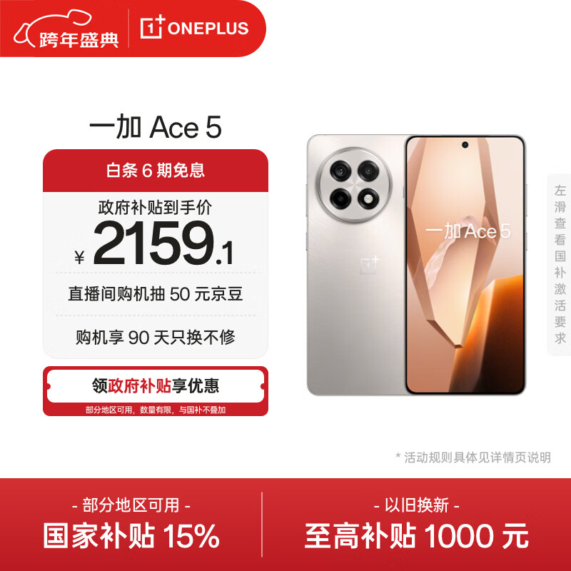 一加 Ace 5 16GB+256GB 引力钛 oppo 国家补贴 第三代骁龙 8 风驰游戏内核 冰川电池 游戏AI智能5G手机