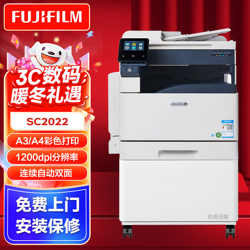 富士（FUJIFILM）富士胶片C2450S彩色A3双面复印机SC2022CPSDA升级无线复印机a3a4办公一体机彩色激光打印机复合机 施乐2022（单纸盒wifi+U盘）
