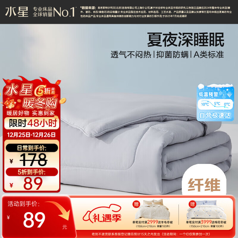 水星家纺夏被被子夏凉被双人空调被夏季可机洗薄被子约3斤