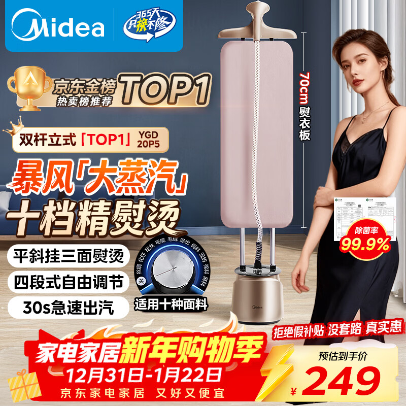 美的（Midea）【双杆TOP1】挂烫机家用立式熨烫机/便携手持蒸汽电熨斗机/大功率服装店熨衣机/年货节礼物YGD20P5