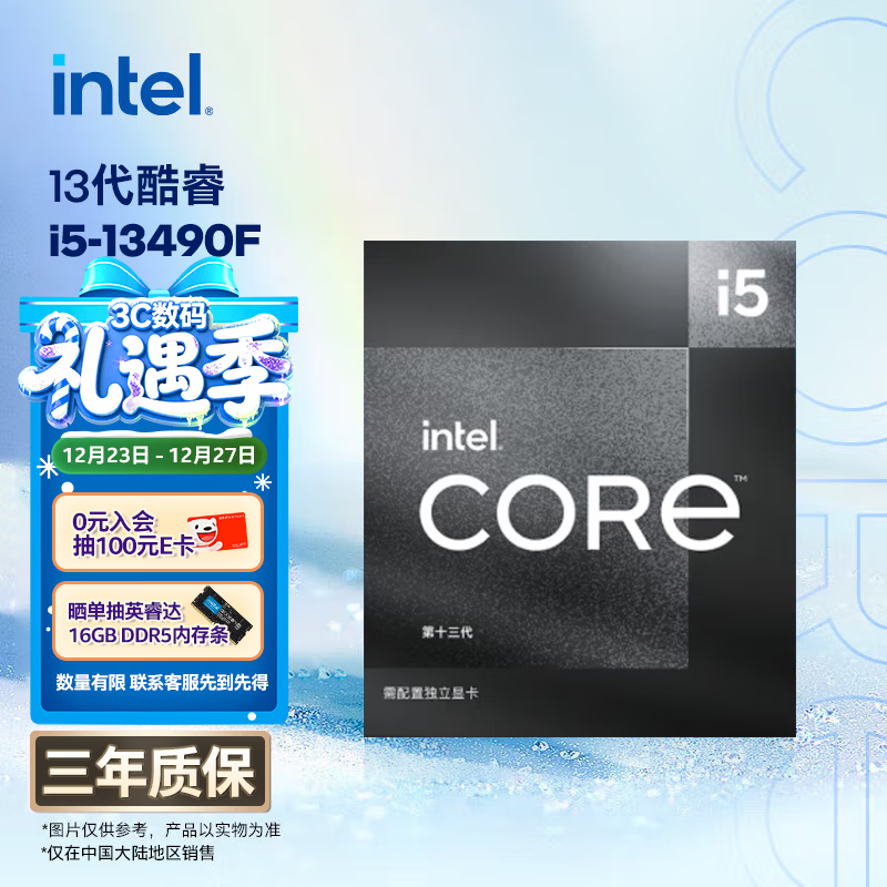 英特尔（Intel）酷睿13代 i5-13490F 处理器 10核16线程 24M三级缓存 盒装台式机CPU