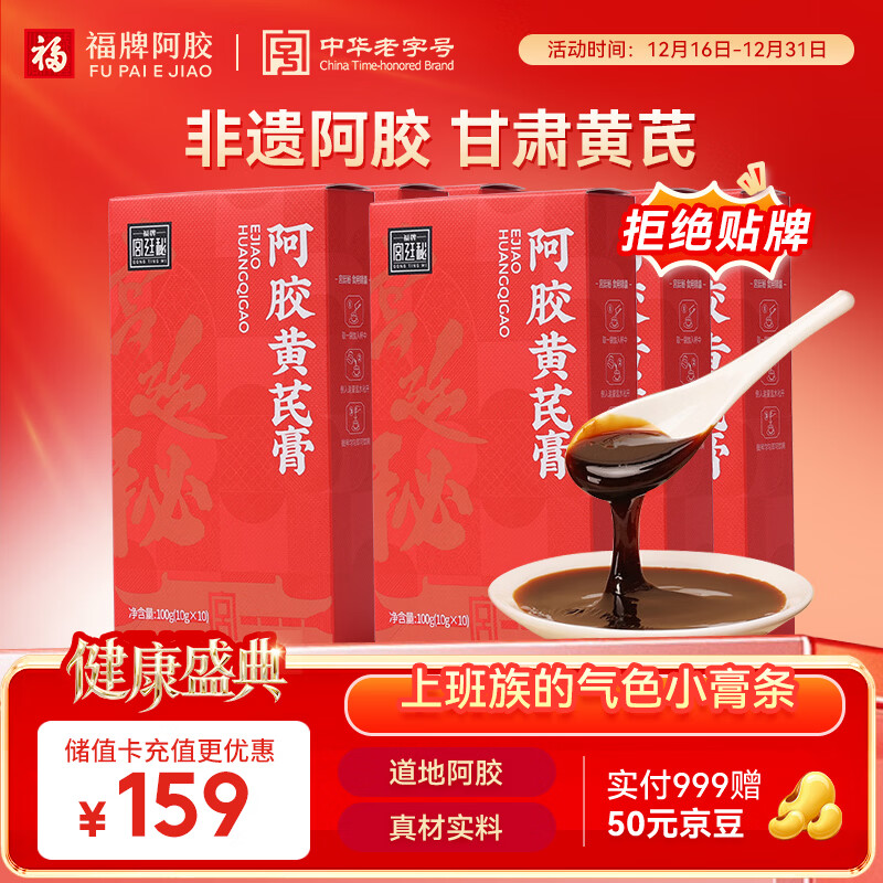 福牌阿胶 阿胶黄芪膏100g*6礼盒