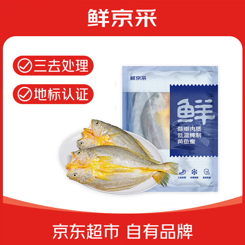 鲜京采宁德黄鱼鲞4条/2斤(单条235-255g)三去处理鱼类 地标 源头直发