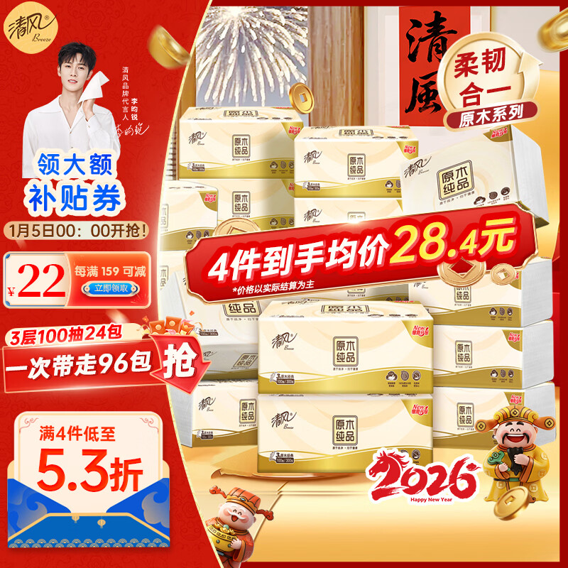 清风原木抽纸3层24包100抽餐巾纸卫生纸抽取式面巾纸巾 3层 100抽*24包 整箱装