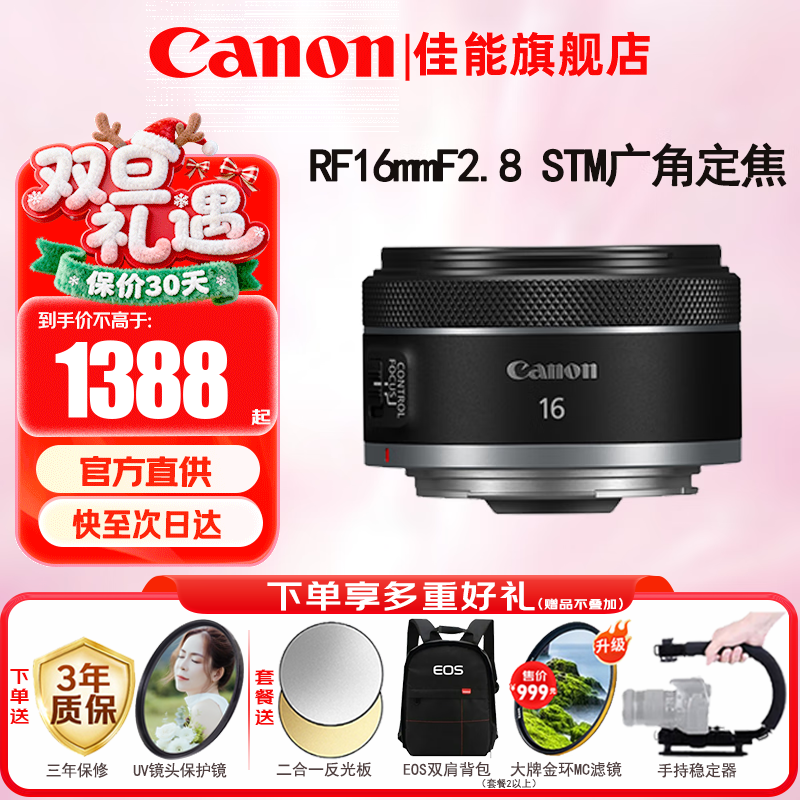���ܣ�Canon��RFȫ����΢����ͷ ������ͷ ��R50 V R7 R8 RP R6���� R5 R10 R3 R100΢����� RF 16mm F2.8 STM ����Ƕ��� �ٷ����䡾���������˾� �Ƽ������ײ͡� 1188Ԫ