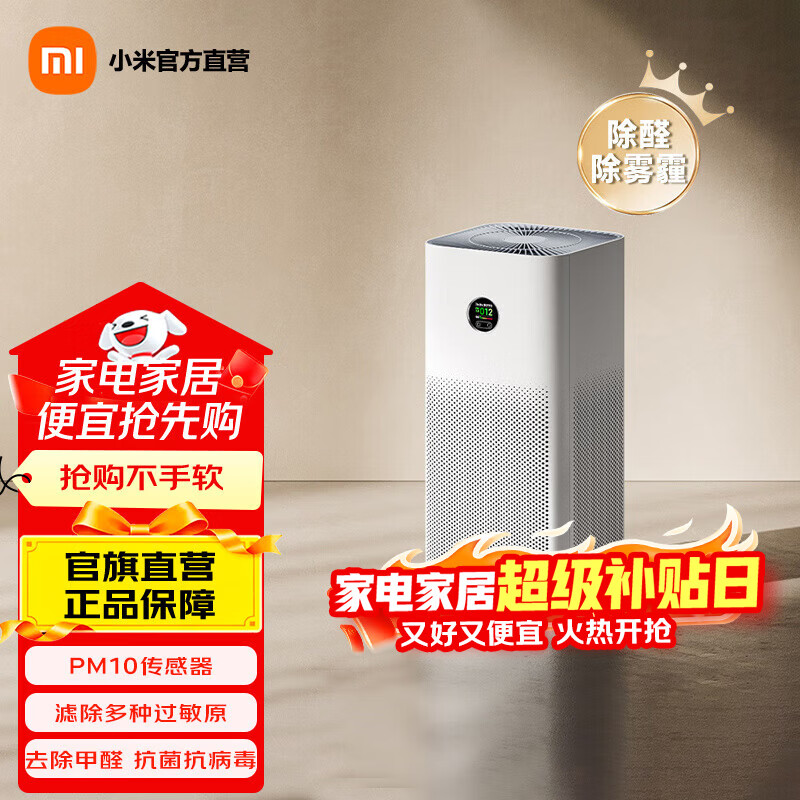 米家小米空气净化器5 除甲醛除菌除异味 家用 除雾霾PM2.5 低噪设计 米家APP互联 米家空气净化器5