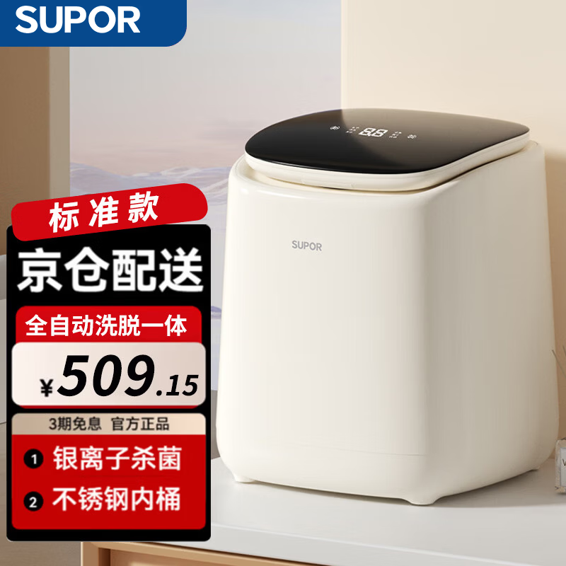苏泊尔内衣裤洗衣机全自动迷你洗衣机洗脱烘一体小型婴儿专用洗衣机洗袜子神器洗袜机懒人清洗机 洗脱款【不锈钢内桶+洗脱一体】