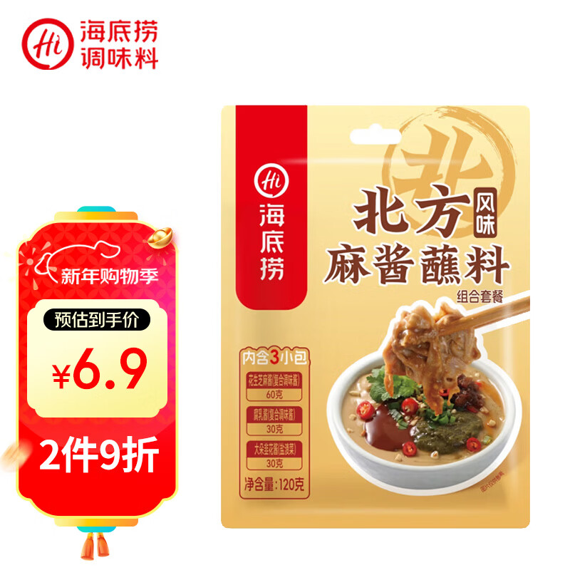 海底捞火锅蘸料 花生麻酱组合120g 内含3包 凉拌菜拌面 烧烤家用调味料