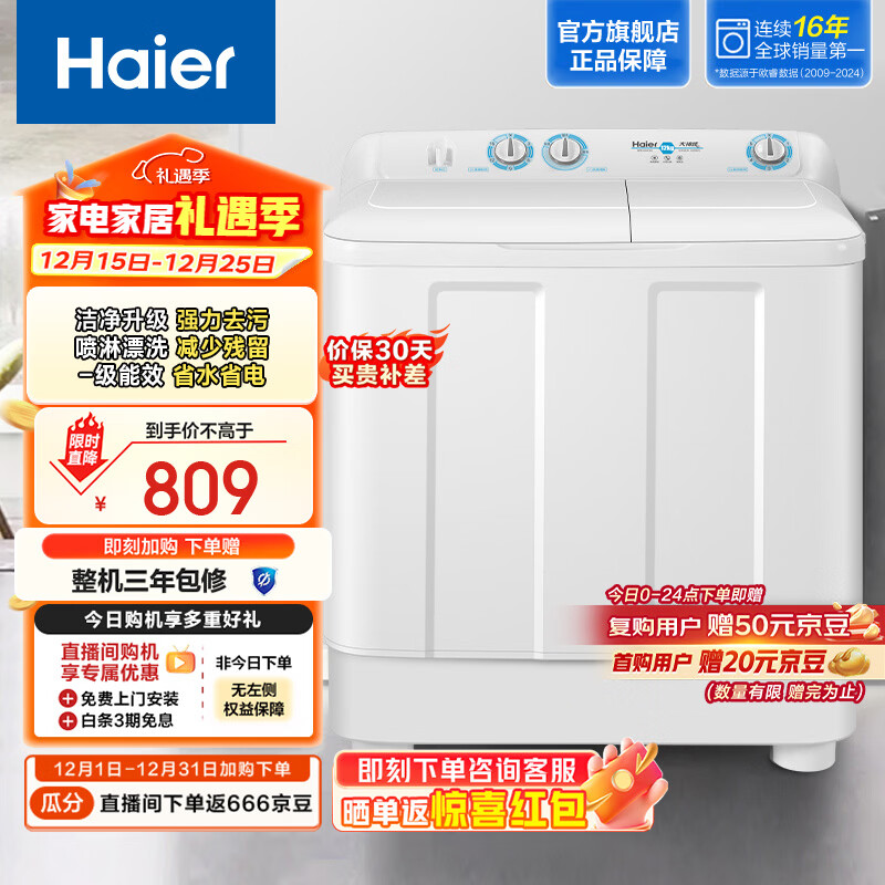 Haier/���� ˫�� 12kg ���� XPB120-81D2  736.22Ԫ