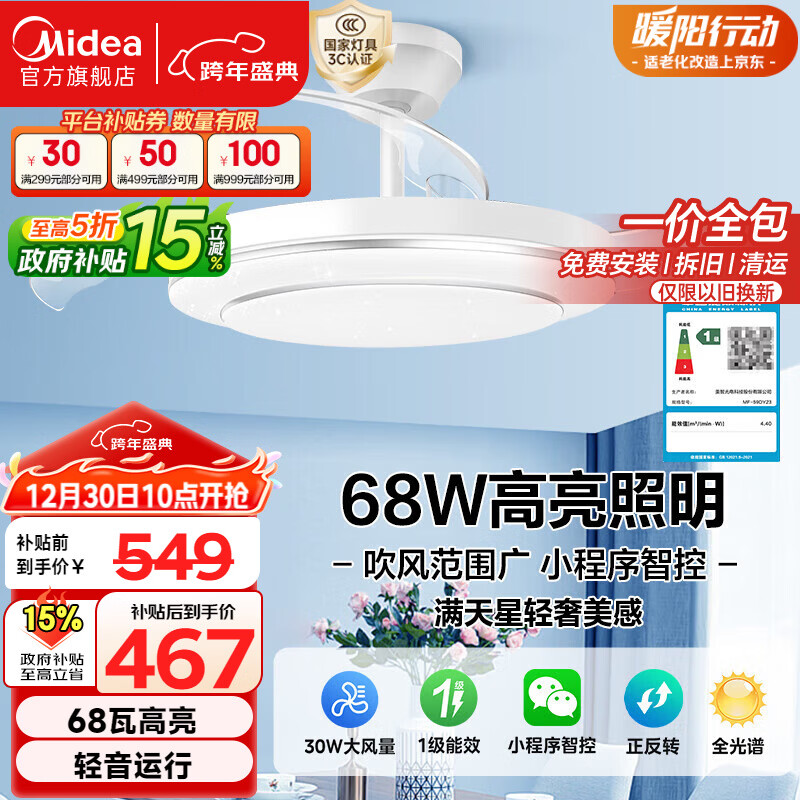 美的(Midea)吊扇灯一体风扇灯客厅餐厅卧室LED遥控灯饰熟睡风包安装