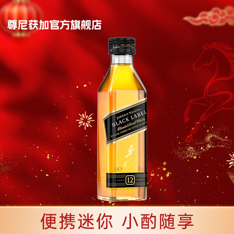 尊尼获加黑方黑牌12年 苏格兰调和型威士忌 洋酒 黑牌50ml