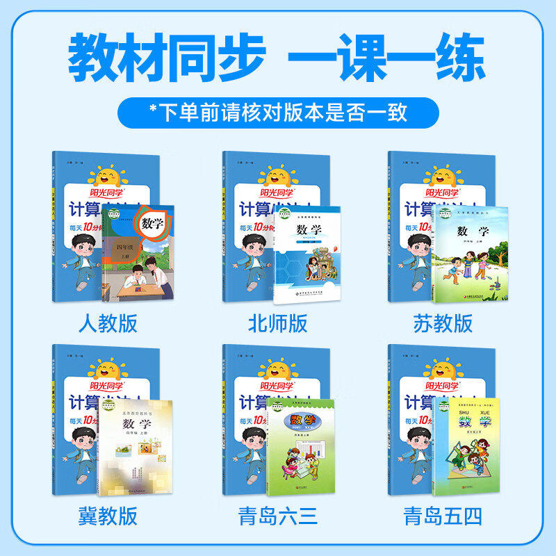 2026春 阳光同学计算小达人默写小达人 苏教版一二三四五六年级上册语文数学英语小学生同步课堂专项训练算术本练习题册口算天天练 2026春·四年级下 【人教版】数学 计算小达人