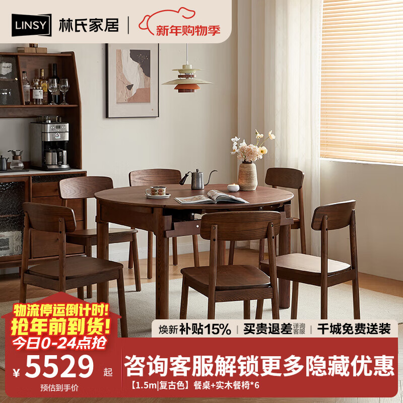 林氏家居全实木餐桌可伸缩圆桌白蜡木饭桌家用2025新款小户型木业LH254R6 【1.5m|复古色】餐桌+实木餐椅*6