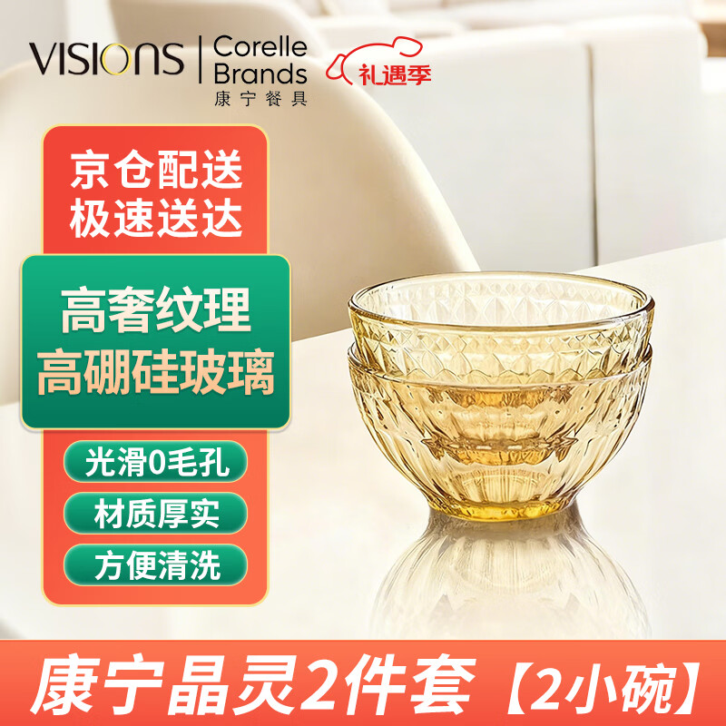 康宁（VISIONS）玻璃碗2件组  耐高温玻璃碗米饭碗汤碗微波炉烤箱可用餐具套装