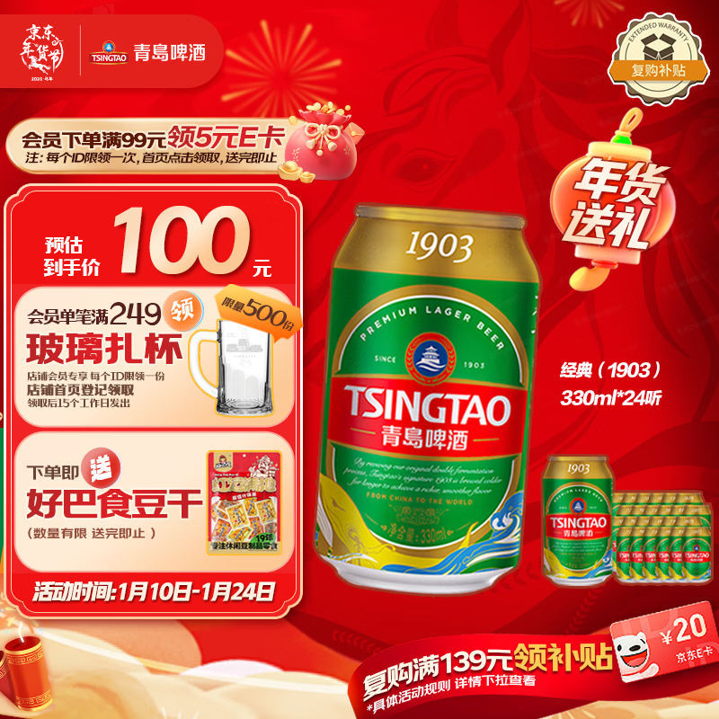青岛啤酒（TsingTao）经典（1903）330ml*24听 整箱装 啤酒整箱批发24听 年货送礼