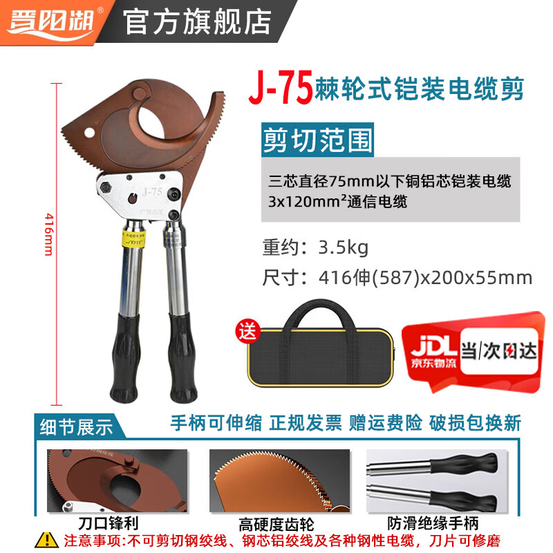 晋阳湖电缆剪刀棘轮剪齿轮式断线钳手轻便型电工电线钢绞线切线剪线线缆 J-75 手动剪75mm铜铝线