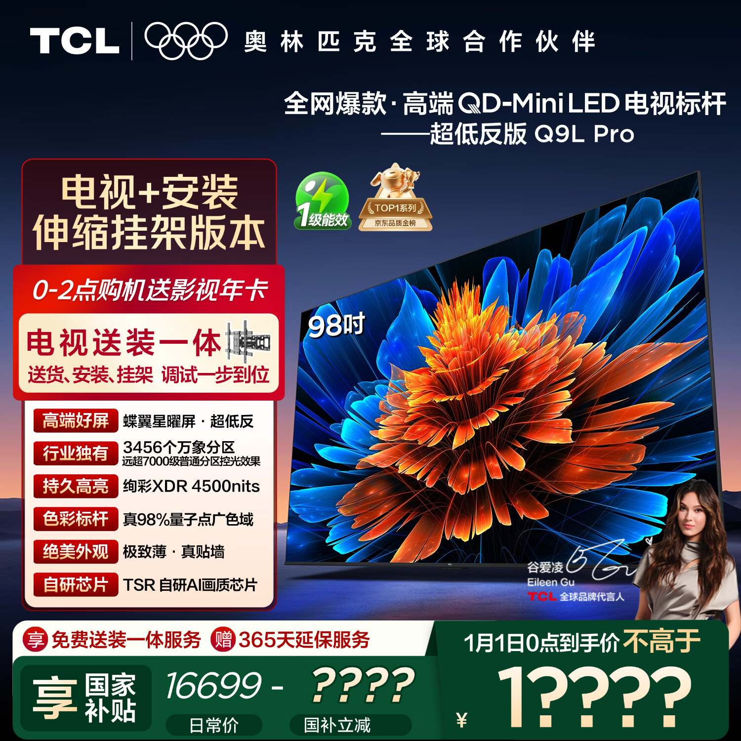 TCL 98Q9L Pro 包安装版【伸缩挂架送装一体】98英寸 QD-Mini LED电视 Q9L Pro 国家补贴