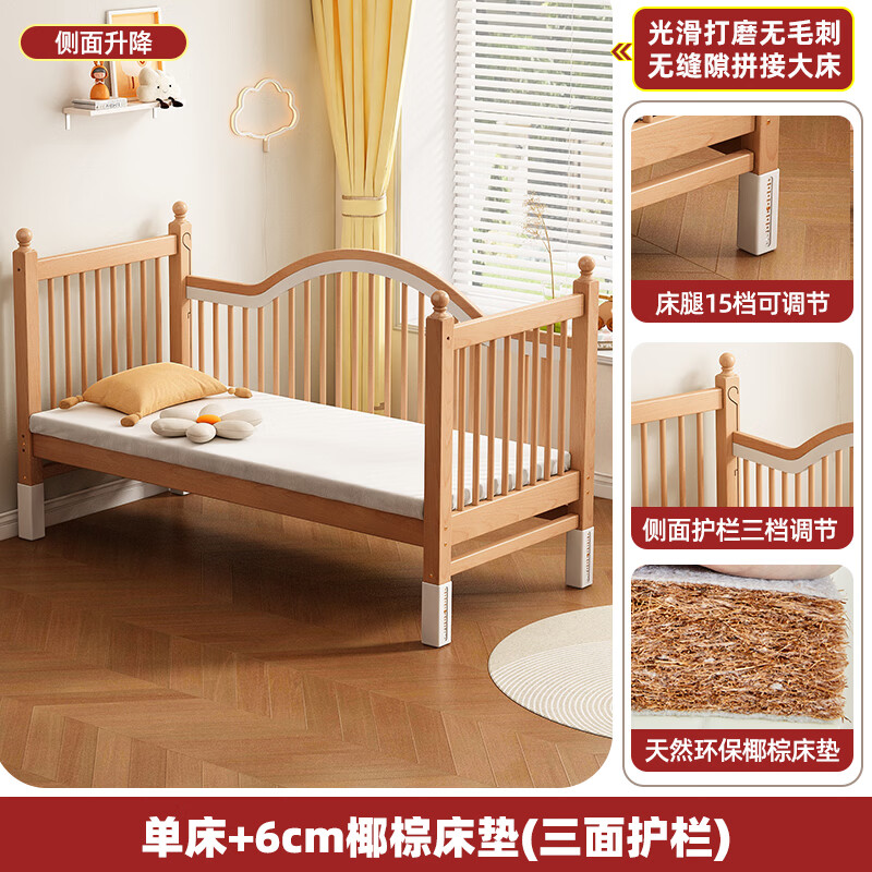 贝幸福 BAYLUCK榉木拼接床婴儿床实木儿童床加宽小孩床边床加高护栏可升降儿童床 单床(三面护栏)+6cm可拆洗椰棕床垫 180*60CM【侧面升降 全榉木】