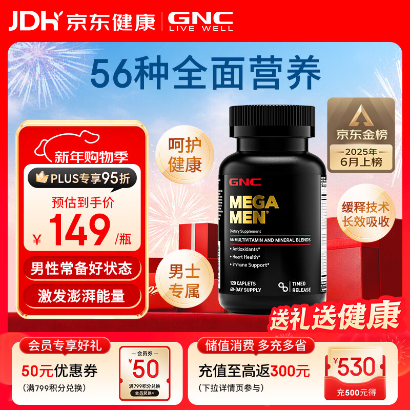 GNC健安喜男士复合维生素矿物质120粒含精氨酸番茄红素【B站专属】