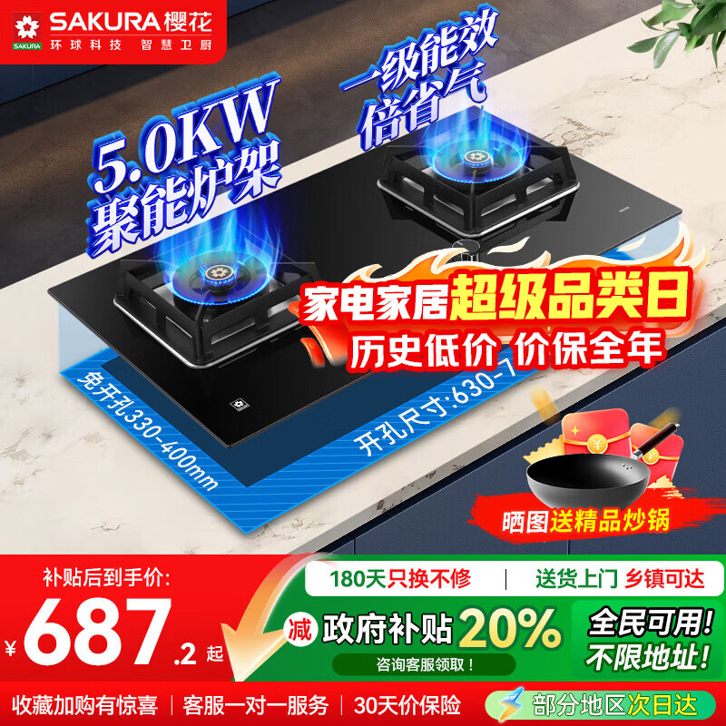 樱花（SAKURA）【国家补贴20%】燃气灶天然气灶煤气灶双灶液化气灶具猛火炉灶台式嵌入式两用5.0KW大火力 【天然气】JZT-B9209