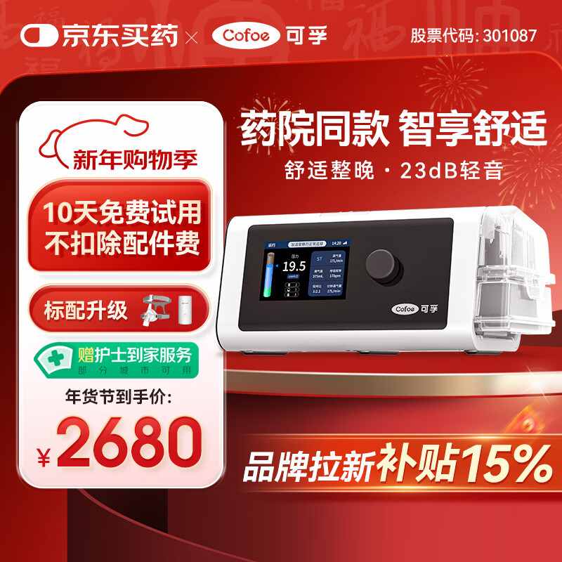 可孚BR220SW呼吸机医用智能老人家用慢阻肺肺病打鼾双水平呼吸治疗仪