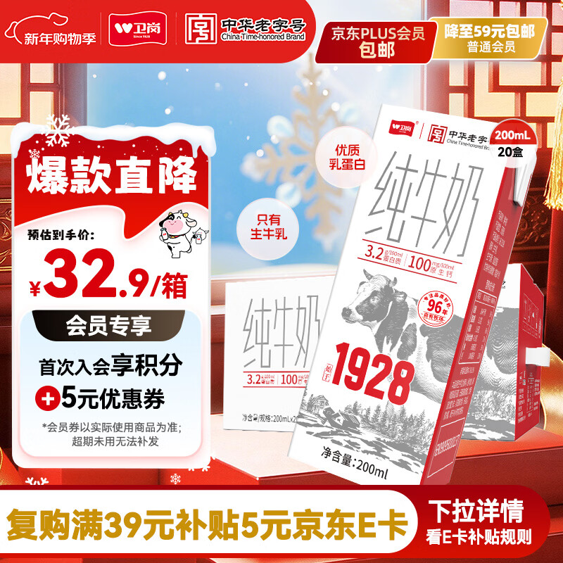 卫岗1928全脂纯牛奶200ml*20盒装/中华老字号