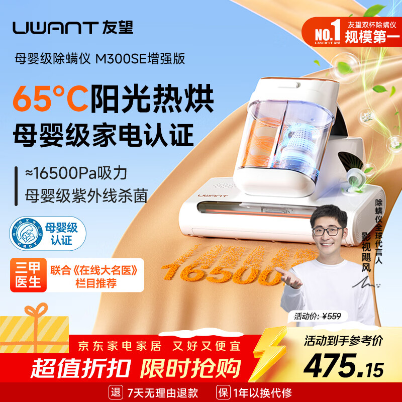 UWANT友望除螨仪床宝 大吸力紫外线杀菌双杯尘螨分离家用床上宠物除螨机超声波去螨吸尘神器 宠物家庭 M300SE增强版