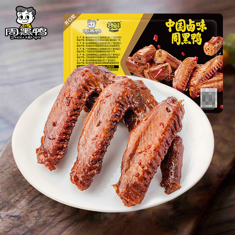 �ܺ�Ѽ��ZHOUHEIYA����ѡ5�С���������������װ����Ѽ����Ѽ�� ����±ζ�人�ز� ����±Ѽ��125g 7.33Ԫ