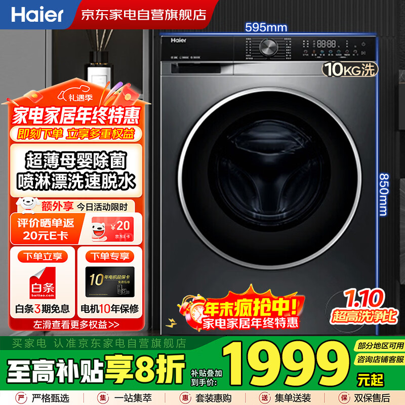 Haier/���� ����ֱ����Ƶ 10kg ��Ͳ EG100BD59S  1879.2Ԫ