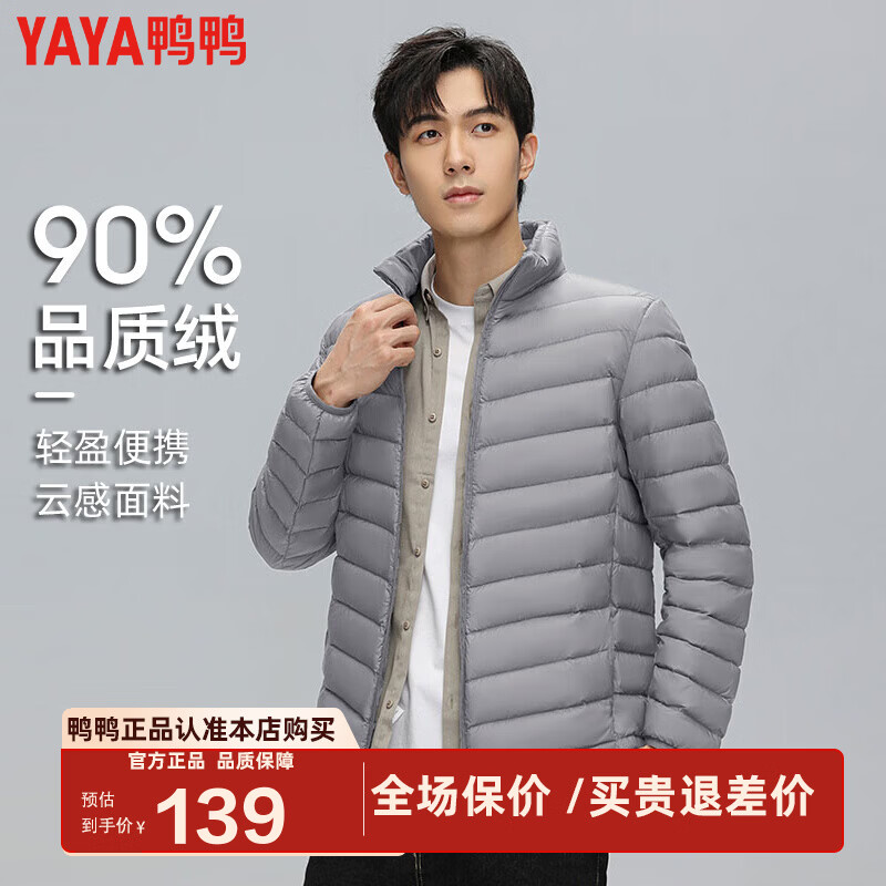 鸭鸭（YAYA）黄晓明同款轻薄羽绒服男短款秋冬新款男士立领保暖防寒轻便外套KX 浅灰色 XL 180