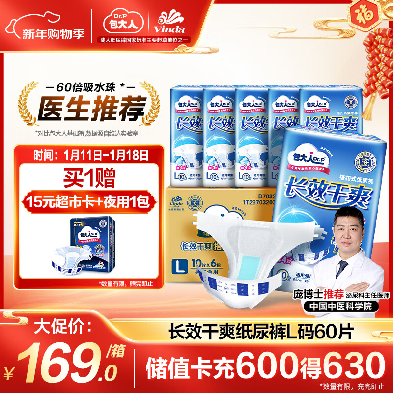 包大人（Dr.P）长效干爽型成人纸尿裤L60片 （腰围：85-135cm）老年人产妇尿不湿