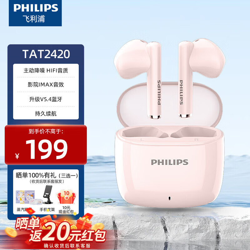 飞利浦（PHILIPS）无线蓝牙耳机电竟耳机游戏耳机HiFi音质AI通话降噪入耳式蓝牙耳机超长续航大电量超强降噪运动 粉色360°全景环绕音