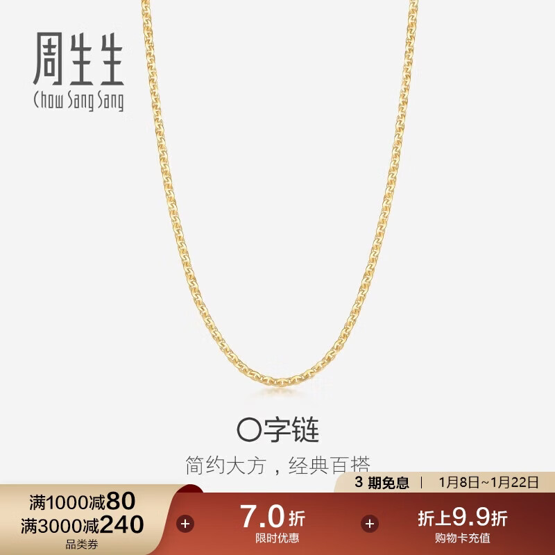 周生生18K黄色黄金锁骨彩金项链 女款素链04800N18KY 45厘米