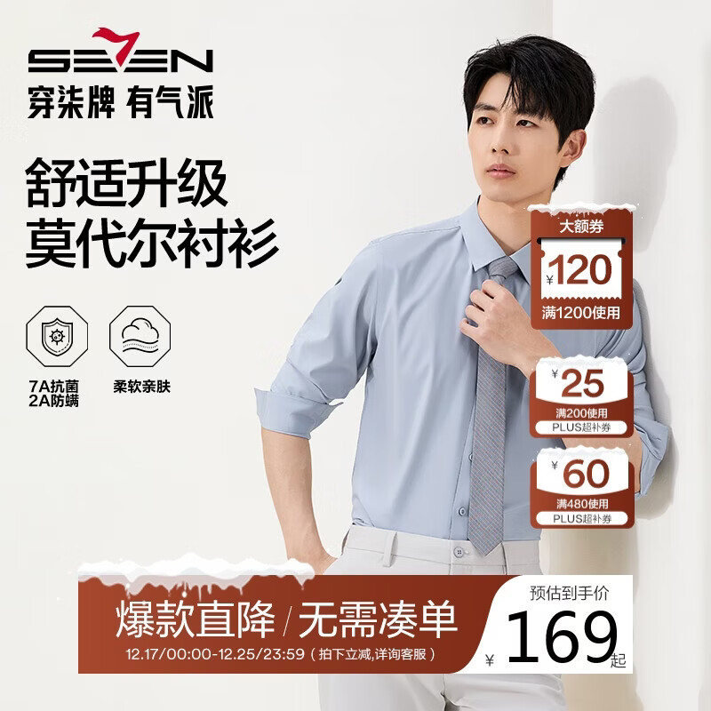 柒牌【7A抗菌2A防螨/胶条衬衫】长袖衬衫男2025秋季商务正装衬衣