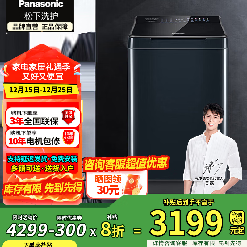 松下（Panasonic）一级10公斤波轮 轻音直驱变频电机 离心洗羽绒洗水氧泡沫净彩屏 抗菌 大U XQB100-1U