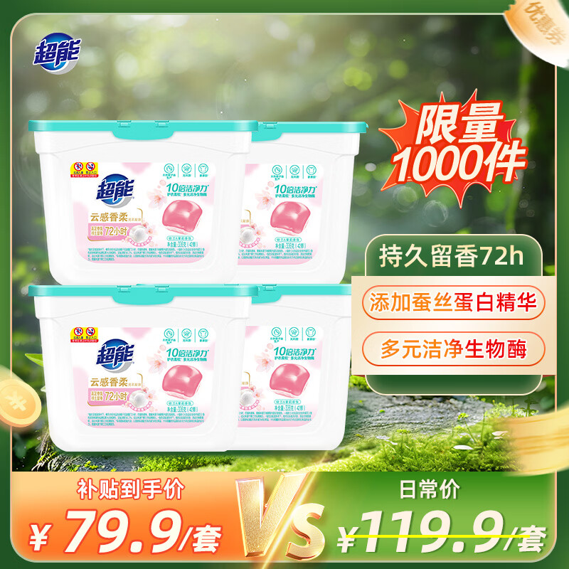 超能 云感香柔洗衣凝珠 依兰&amp;茉莉香 8g*168颗 单腔 持久留香10倍洁净