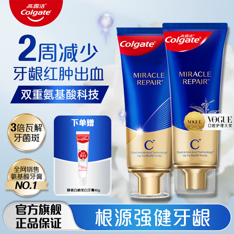 高露洁氨基酸牙膏美白含氟防蛀清新口气多效牙龈护理亮白牙齿抗敏清火 【双味组合】凝香茉莉+桂花乌龙 90g*2支 赠酵素白桃牙膏