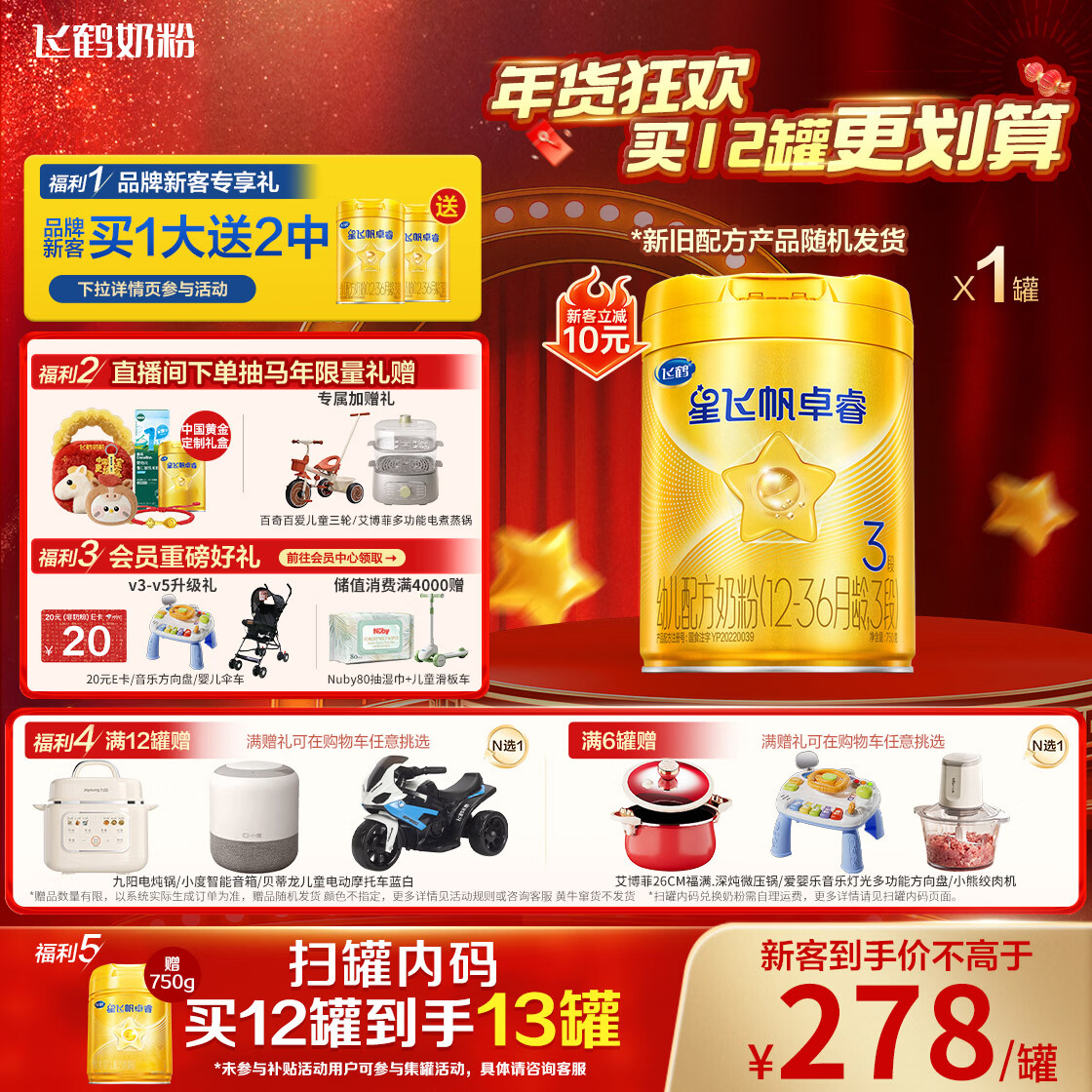 飞鹤星飞帆卓睿 幼儿配方奶粉3段（1-3岁）750g 乳铁蛋白【老爸抽检】