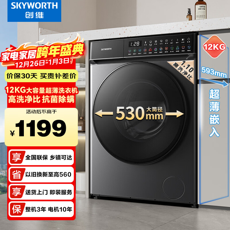 Skyworth/��ά ������ 12kg ��Ͳ XQG120-B63ZD  959.2Ԫ