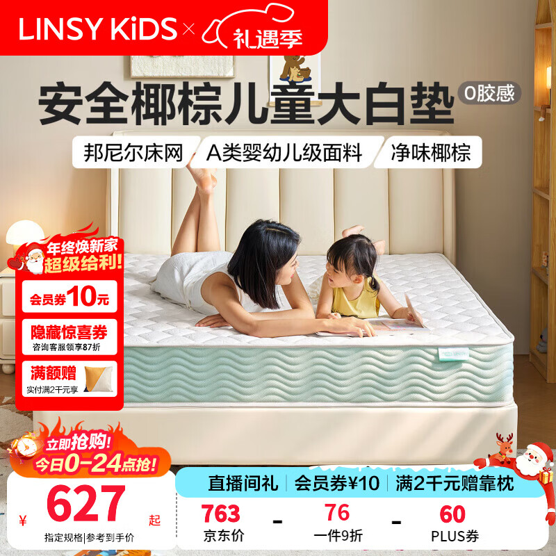 LINSY KIDS儿童专用护脊1.2m弹簧床垫卧室家用单人1米5椰棕垫子木业CDB111A 【大白垫儿童】1.5*2.0m透气不闷汗|20cm