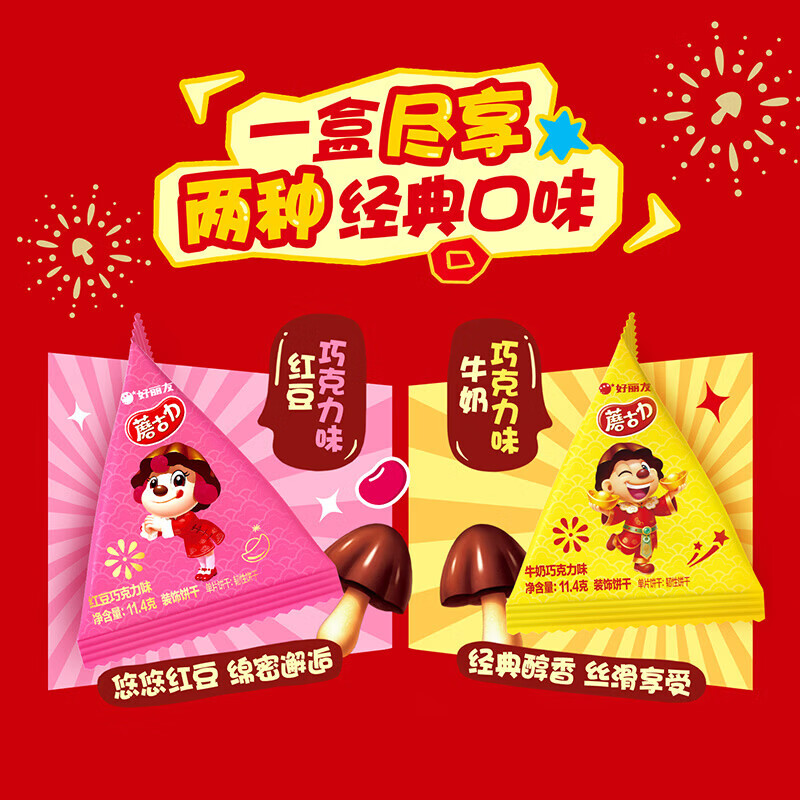 好丽友（ORION）零食礼包 年货礼盒蘑古力饼干成人儿童休闲零食 休闲礼包送礼 【蘑古力礼盒】250g