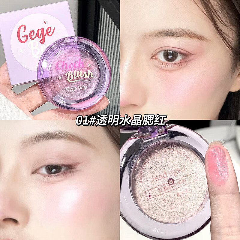 CUVKM黑色魔法透明腮红自然提气色显嫩氛围感融肤胭脂膏美妆 01#透明水晶腮红