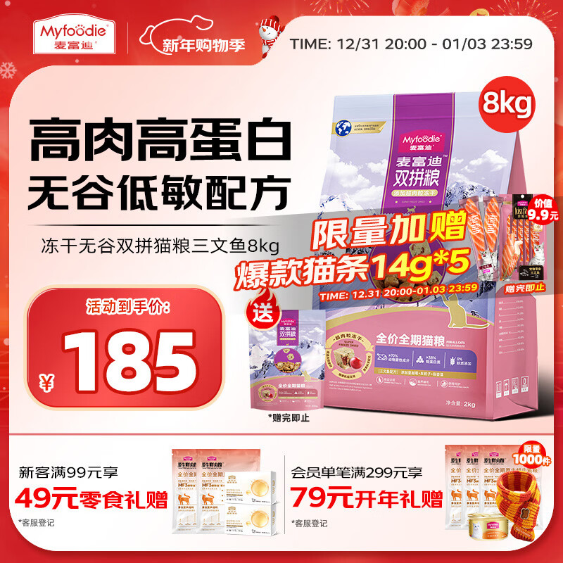 麦富迪猫粮 超肉粒无谷冻干粮高蛋白成幼猫粮低敏益肠 三文鱼8kg