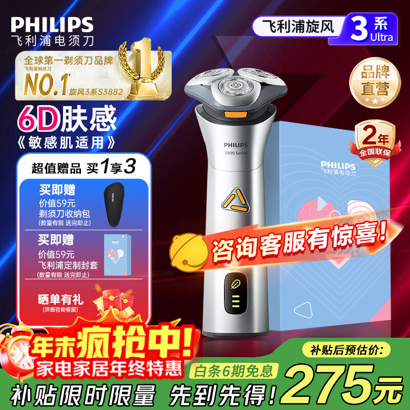 �����֣�PHILIPS���綯���뵶�綯��ʿ2025�¿�С�Ƽ�����3�κ������������뵶�ٷ��콢��Ʒ���Ϲ�������������ʵ�� ���������ס�����3ϵPRO �������� 265.1Ԫ