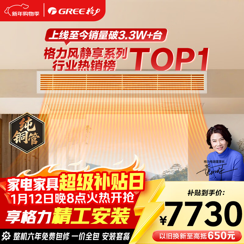 格力中央空调 风管机 风静享 3匹 一级能效 纯铜管FJR7.2Pd/Cb4Nh-N1 一价全包 精工安装 国家补贴