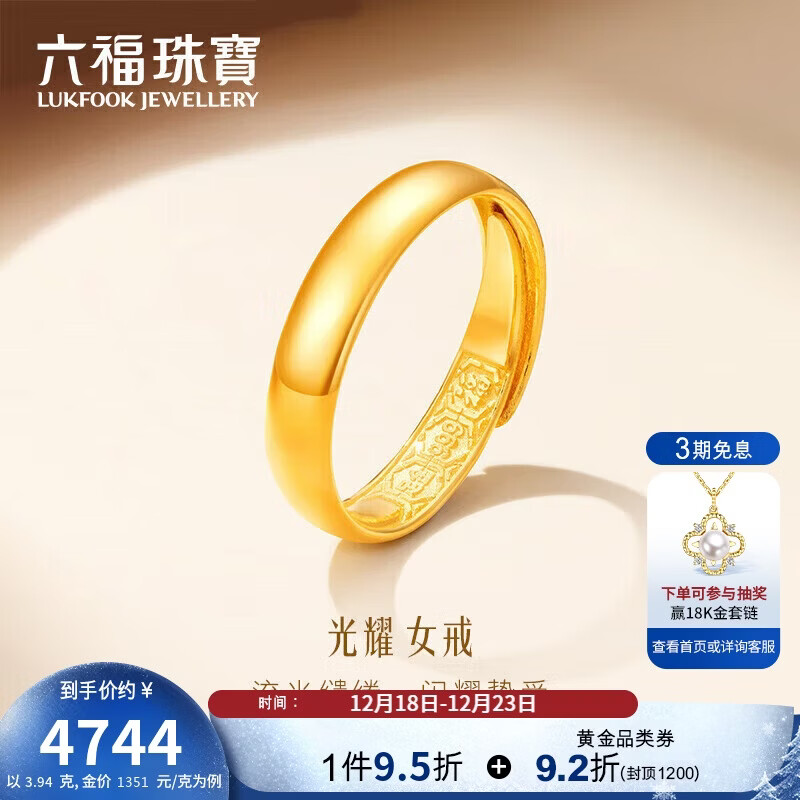 六福珠宝结婚礼物 足金光面黄金戒指婚嫁对戒女款开口戒 计价 约3.94克