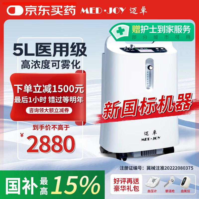 迈卓医用吸氧机JAY-5DW制氧机家用吸氧老人吸氧+制氧一体机带雾化